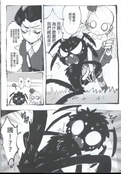 Page 6 of 蜘蛛絲採集教學 | "Spider Silk Collection"