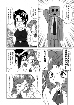 Page 155 of Yawaraka Daisharin