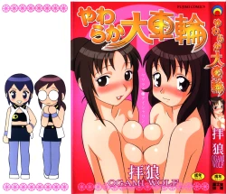 Page 1 of Yawaraka Daisharin