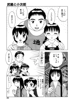 Page 86 of Yawaraka Daisharin