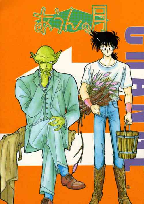 Download Aun No Tsuki