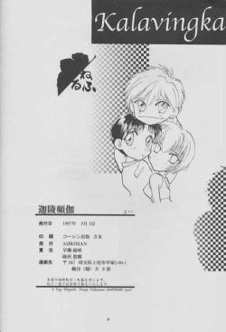 Page 26 of Kalavingka