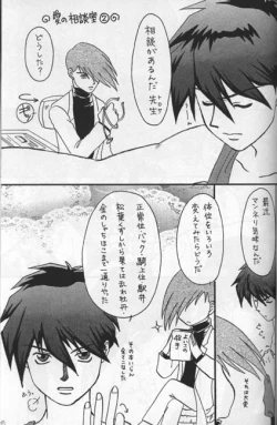 Page 25 of Namamono No Kyoukasho Sairoku Bon