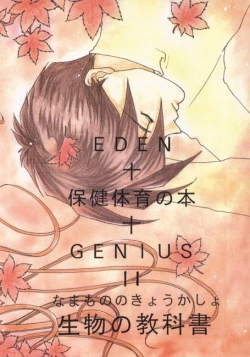 Page 32 of Namamono No Kyoukasho Sairoku Bon