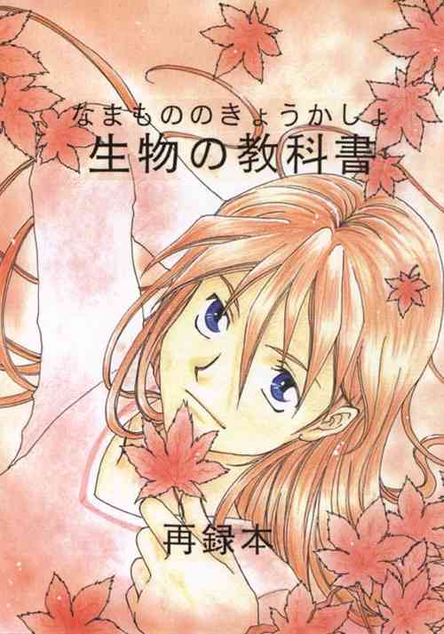 [Aishiteiru to Ittekure (Shiina Azumi)] Namamono No Kyoukasho Sairoku Bon (Gundam Wing)