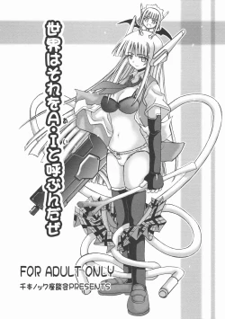 Page 1 of Sekai wa sore wo A・I to yobun daze