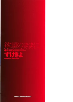 Page 171 of Yokubou no mama ni | Do As Desire.