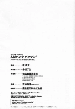 Page 214 of Jinzai Bank Pattsun2
