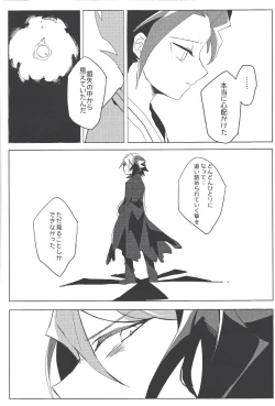 Page 11 of Namae o yonde - call my name