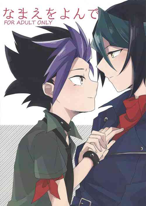 (SUPER24) [EKITICA (Sairi)] Namae o yonde - call my name (Yu-Gi-Oh! ARC-V)