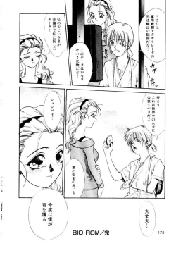 Page 176 of Suki Suki Shoui-dono