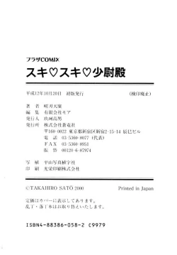 Page 178 of Suki Suki Shoui-dono