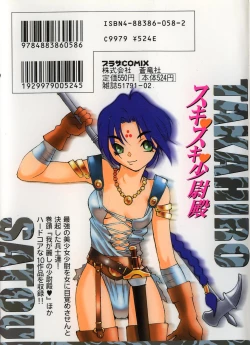 Page 180 of Suki Suki Shoui-dono