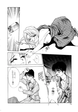 Page 74 of Suki Suki Shoui-dono