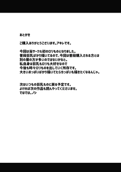 Page 33 of Amagi Sakura wa Loli Bitch!