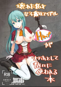 Page 1 of Kowareta 16-sai Joshikousei Idolga Onaho Toshite Sanzan ni Tsukawareru Hon