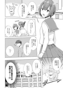 Page 82 of Totsuzen, Moto Kano ga Imouto ni!?