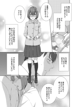 Page 89 of Totsuzen, Moto Kano ga Imouto ni!?