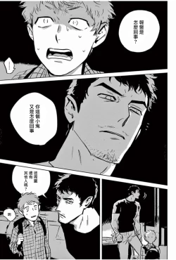 Page 15 of My Little Inferno | 我的灾难时光 Ch. 1