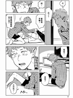 Page 34 of My Little Inferno | 我的灾难时光 Ch. 1