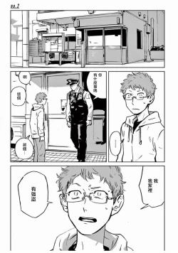 Page 37 of My Little Inferno | 我的灾难时光 Ch. 1