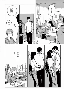 Page 6 of My Little Inferno | 我的灾难时光 Ch. 1