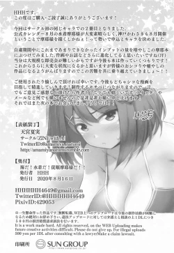 Page 21 of Umi da! Mizugi da! Juujun Maya-sama da!!