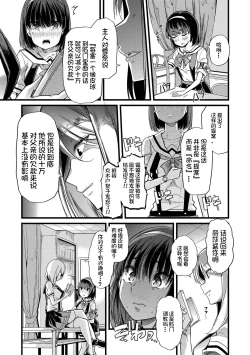 Page 110 of Mesu Kyoushi, Ochiru