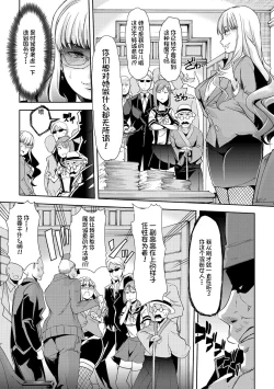 Page 176 of Mesu Kyoushi, Ochiru