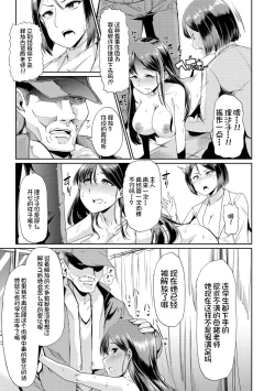 Page 86 of Mesu Kyoushi, Ochiru