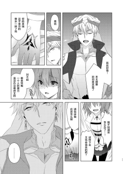Page 10 of Watashi wa Kibou no Hoshi o Miru