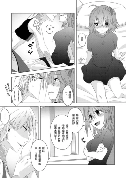 Page 13 of Watashi wa Kibou no Hoshi o Miru
