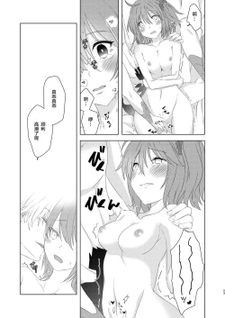Page 22 of Watashi wa Kibou no Hoshi o Miru