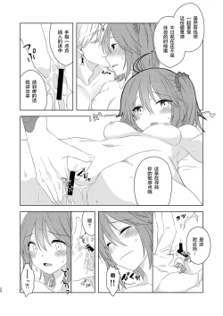 Page 23 of Watashi wa Kibou no Hoshi o Miru