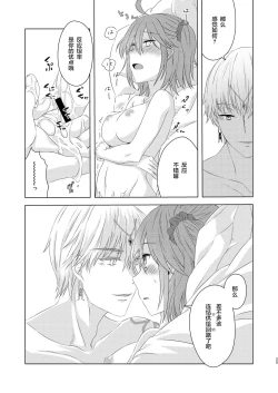 Page 24 of Watashi wa Kibou no Hoshi o Miru
