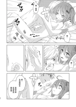 Page 31 of Watashi wa Kibou no Hoshi o Miru