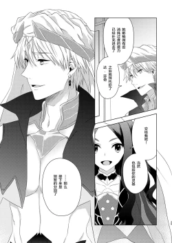 Page 38 of Watashi wa Kibou no Hoshi o Miru