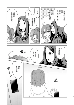 Page 6 of Watashi wa Kibou no Hoshi o Miru