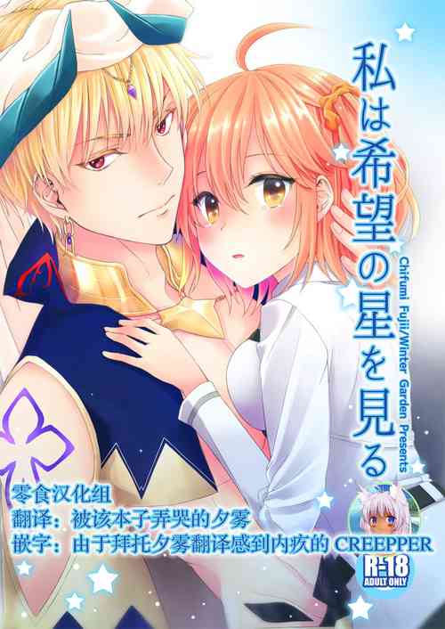 Download Watashi wa Kibou no Hoshi o Miru