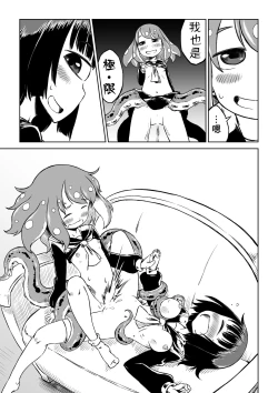 Page 18 of Tako Musume to Tangan Musume ga XX Suru Dake.