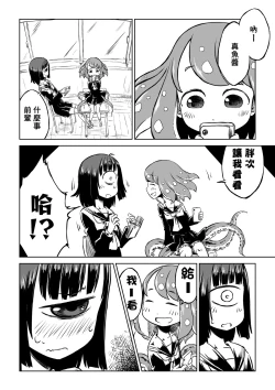 Page 5 of Tako Musume to Tangan Musume ga XX Suru Dake.