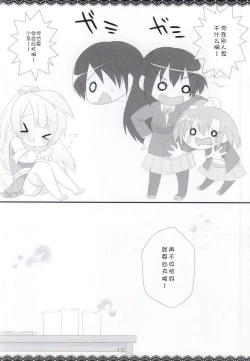 Page 12 of Trick and Trick!