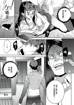 Page 180 of Hijou Teishi shita Elevator de… Gifu to Kurayami SEX | 在昏暗的急停電梯裡…與繼父SEX