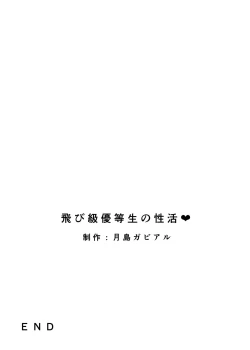 Page 58 of Tobikyuu Yuutousei no Seikatsu