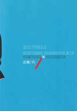 Page 61 of Bokura no Chishio