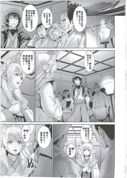 Page 6 of Shuuhaku no Miko