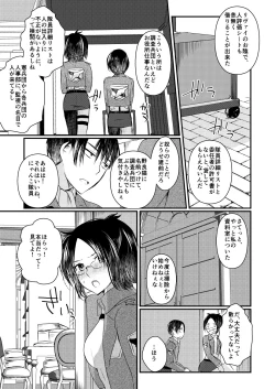 Page 10 of Seikika Dekinai Kankeisei