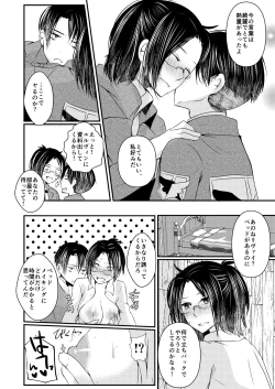 Page 29 of Seikika Dekinai Kankeisei
