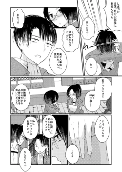 Page 5 of Seikika Dekinai Kankeisei
