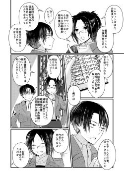 Page 8 of Seikika Dekinai Kankeisei